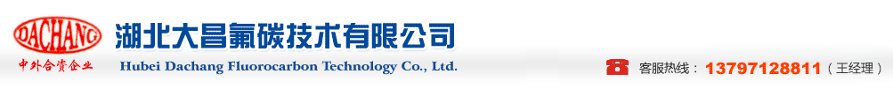 湖北大昌氟碳技術(shù)有限公司