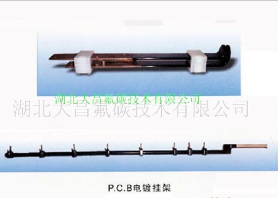 電鍍掛架鐵氟龍噴涂加工